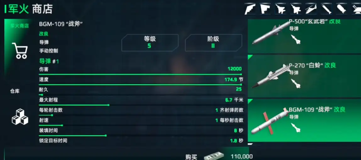现代战舰潜艇用什么导弹,现代战舰手游潜射导弹推荐