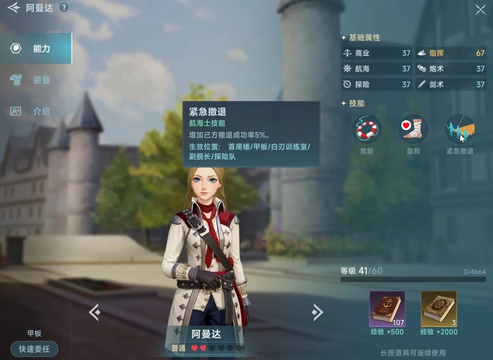 大航海时代传说航海士攻略,大航海时代传说实用航海士大全