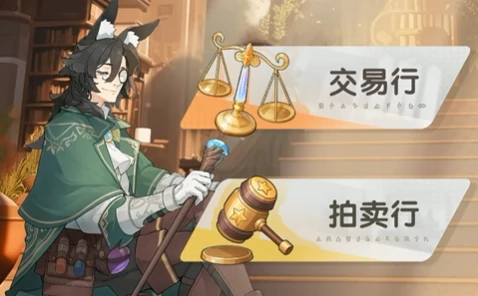 杖剑传说交易行在哪里,杖剑传说交易行有什么用