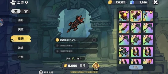 英勇之地装备制作介绍,英勇之地装备怎么制作