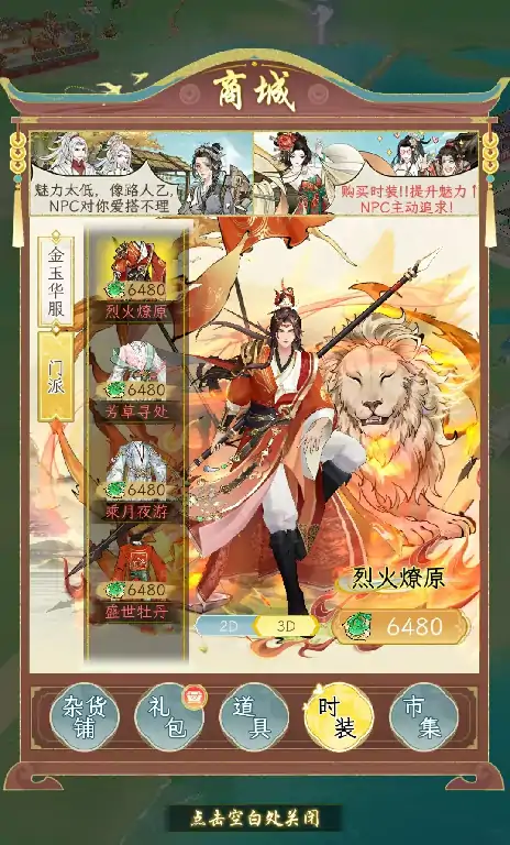 华夏千秋时装怎么获得,华夏千秋时装获取方式介绍