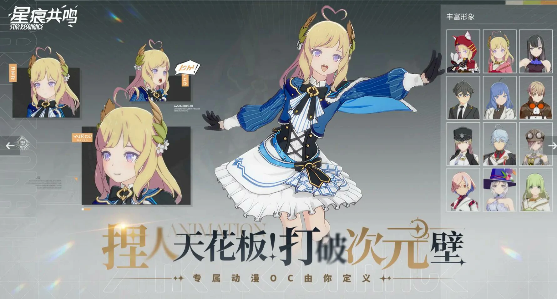 星痕共鸣公测什么时候开启,星痕共鸣公测开服时间介绍