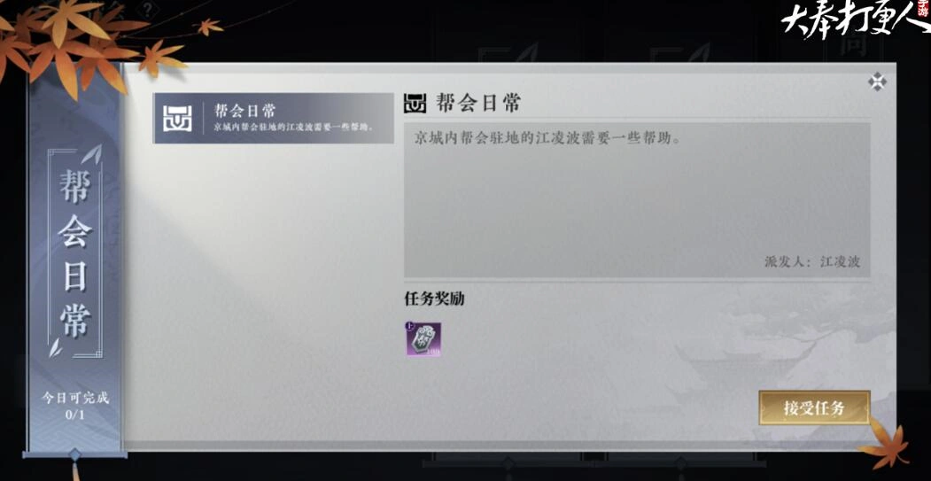 大奉打更人帮会怎么创建,大奉打更人手游帮会创建方式分享