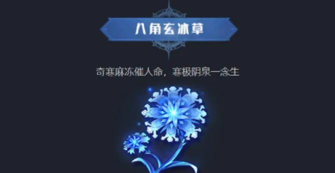 斗罗大陆猎魂世界天斗城仙草有哪些,斗罗大陆猎魂世界天斗城仙草一览