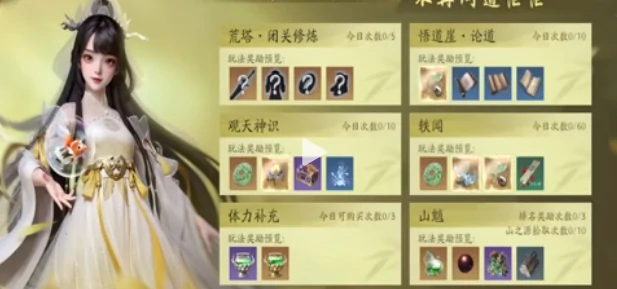 遮天世界每日玩法怎么玩,遮天世界每日任务玩法指南