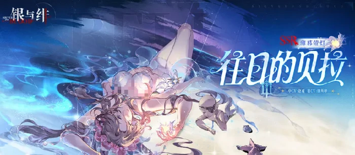 银与绯往日的贝拉介绍,银与绯往日的贝拉怎么样