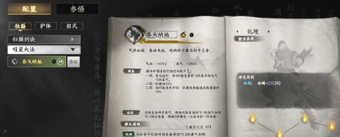 下一站江湖2武学大全,下一站江湖2各类武功介绍