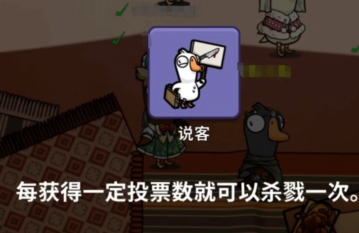 鹅鸭杀说客怎么样,鹅鸭杀手游说客介绍
