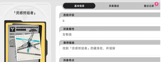 异环怪物图鉴分享,异环怪物有哪些