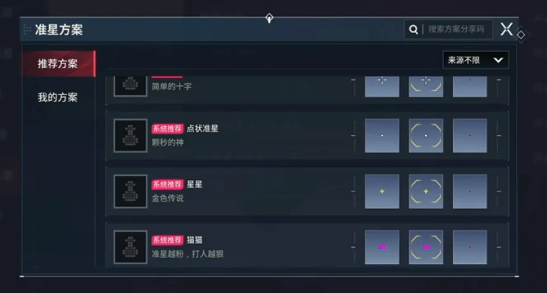 无畏契约源能行动准星怎么调 无畏契约源能行动准心调整攻略,无畏契约