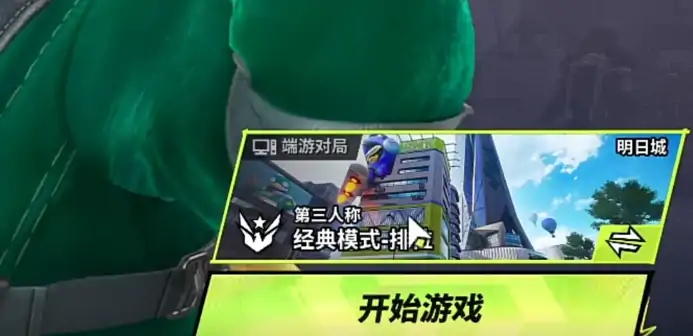 远光84如何第一人称,远光84第一人称切换方法