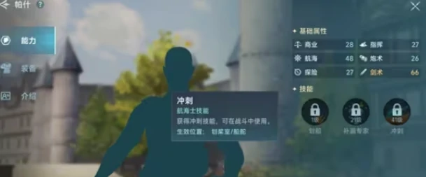 大航海时代传说航海士推荐指南,大航海时代传说航海士怎么获取