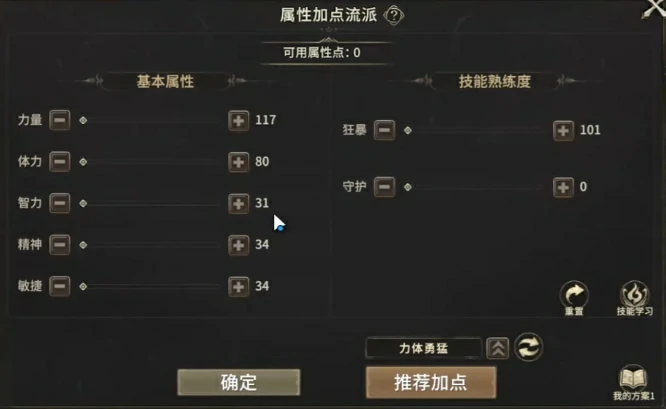 奇迹世界起源狂战士技能怎么选,奇迹世界起源狂战士技能推荐