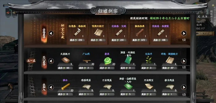 下一站江湖2归墟剑宗怎么当掌门,下一站江湖2手游归墟剑宗晋升掌门详解