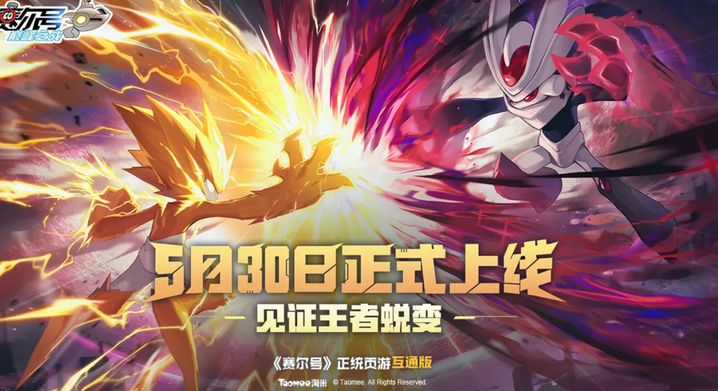 赛尔号巅峰之战和页游互通吗,赛尔号巅峰之战双端互通吗