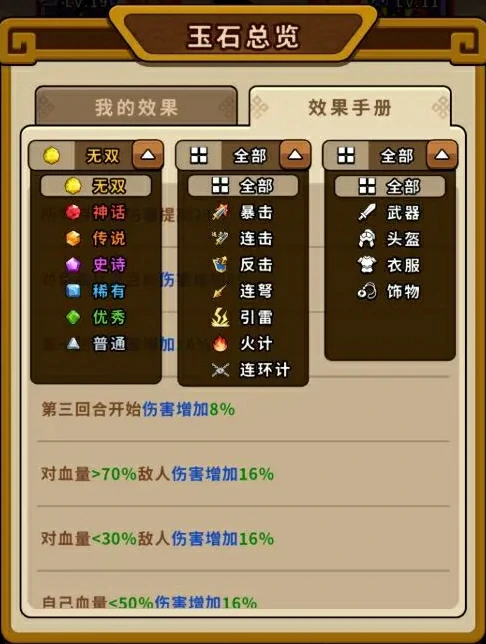 帝国史诗玉石合成攻略,帝国史诗玉石怎么合成