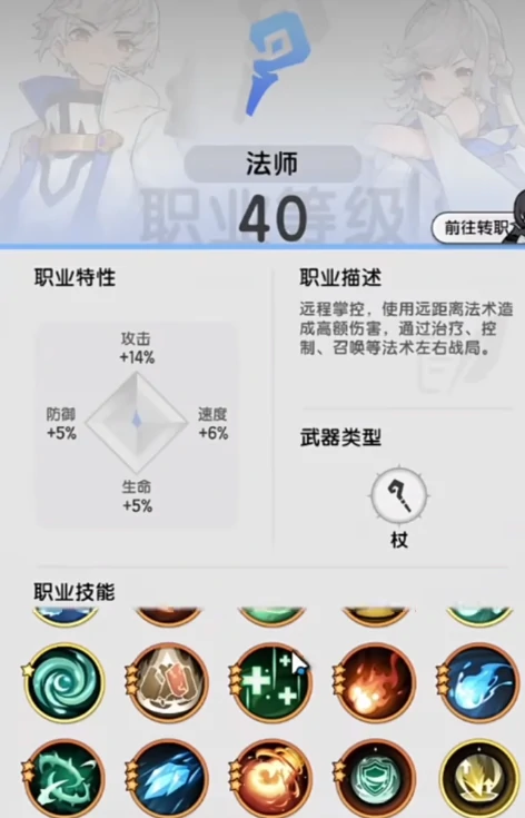 杖剑传说法师攻略技巧,杖剑传说法师职业介绍