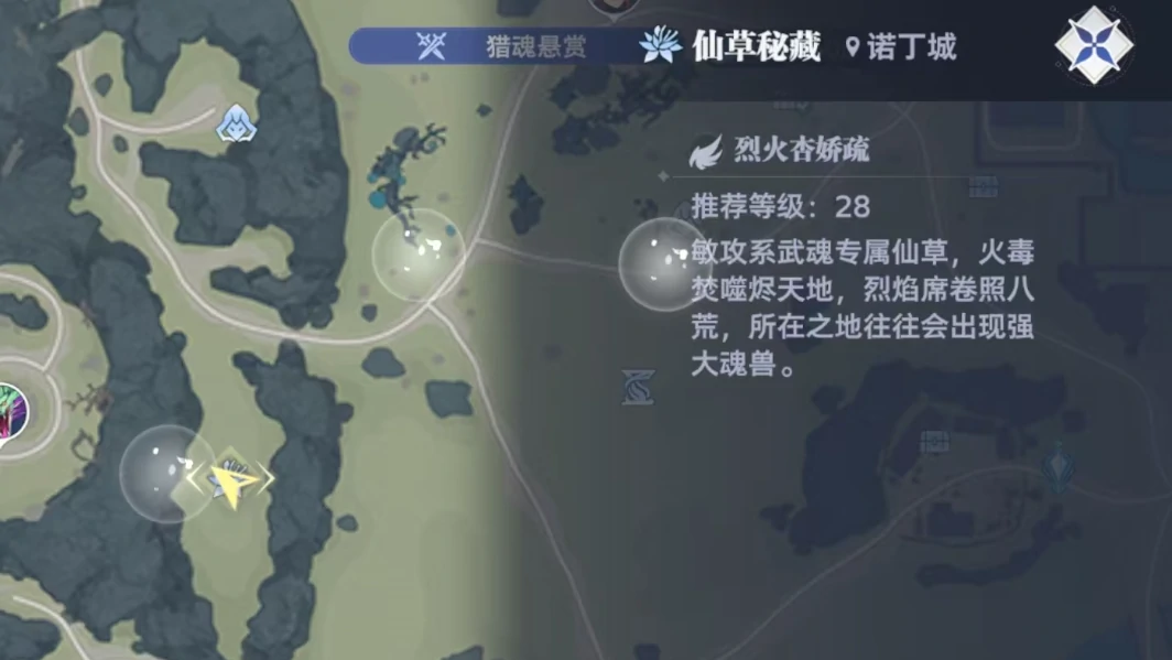 斗罗大陆猎魂世界仙草攻略,斗罗大陆猎魂世界仙草在哪里采集