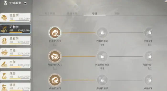 星痕共鸣矿物学介绍,星痕共鸣矿物学是什么
