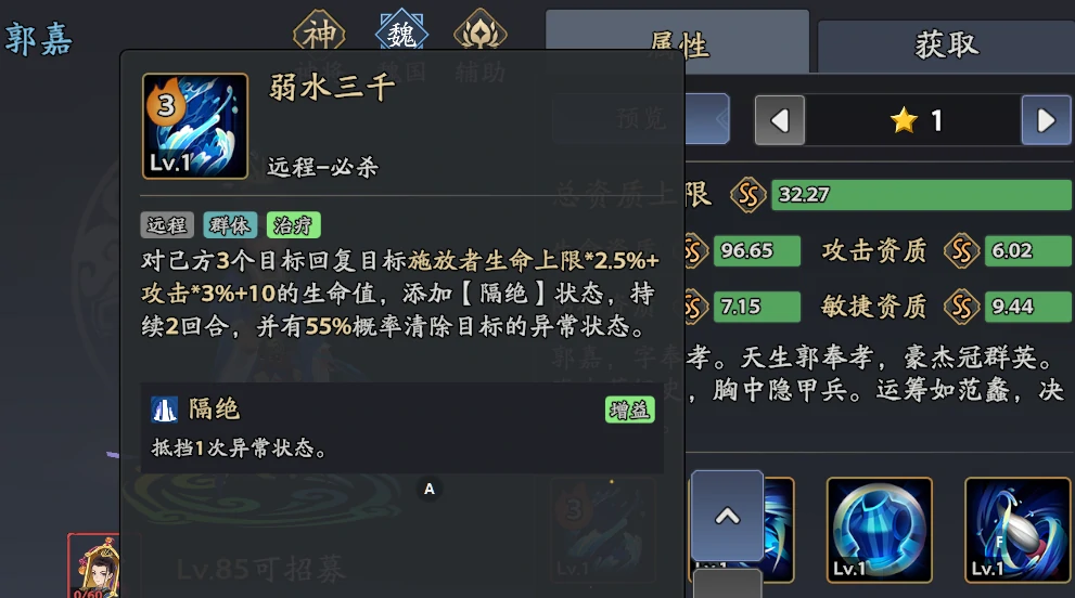 三国志异闻录郭嘉阵容推荐,郭嘉加点技能介绍