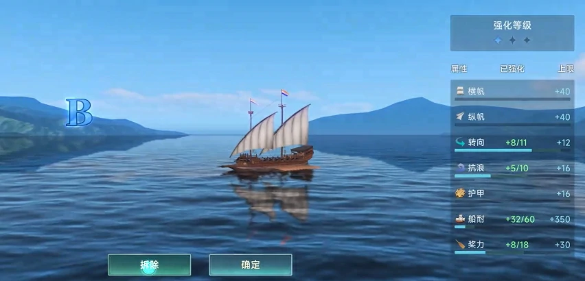 大航海时代传说排船强化方案有哪些,大航海时代传说排船强化攻略