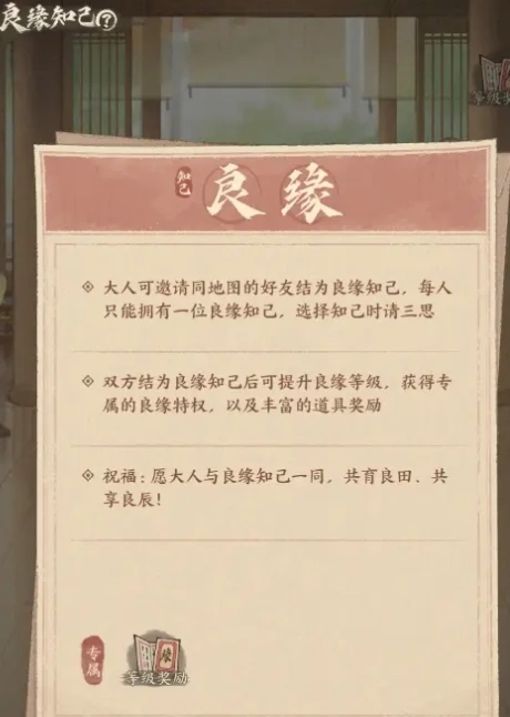 这城有良田良缘知己玩法介绍,这城有良田良缘知己怎么玩