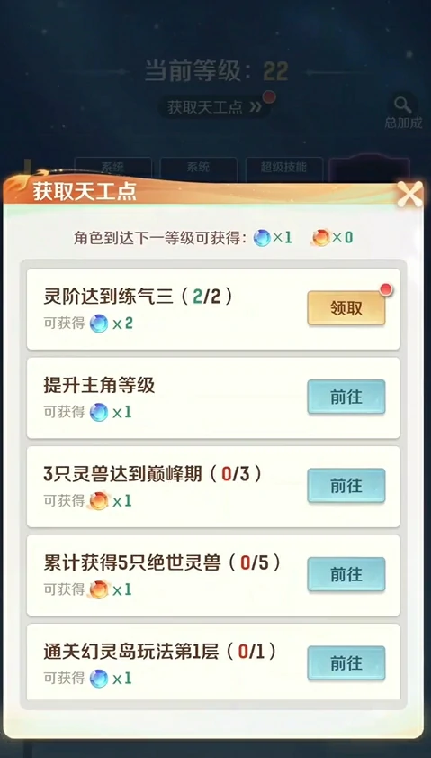 灵兽大冒险天工点有什么用,灵兽大冒险天工点获取方法