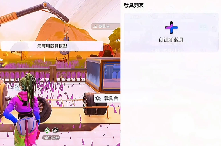 创造吧我们的星球如何自定义载具,创造吧我们的星球载具制作方法