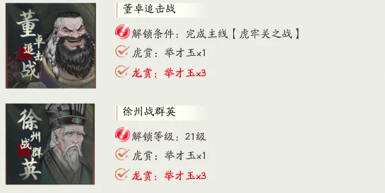 三国望神州六韬略技攻略,三国望神州六韬怎么通关