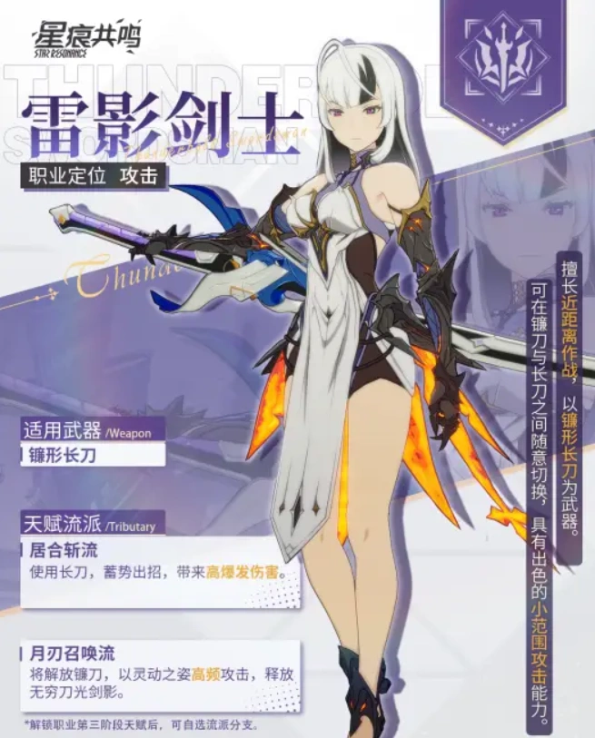 星痕共鸣强势职业有哪些,星痕共鸣强势职业推荐