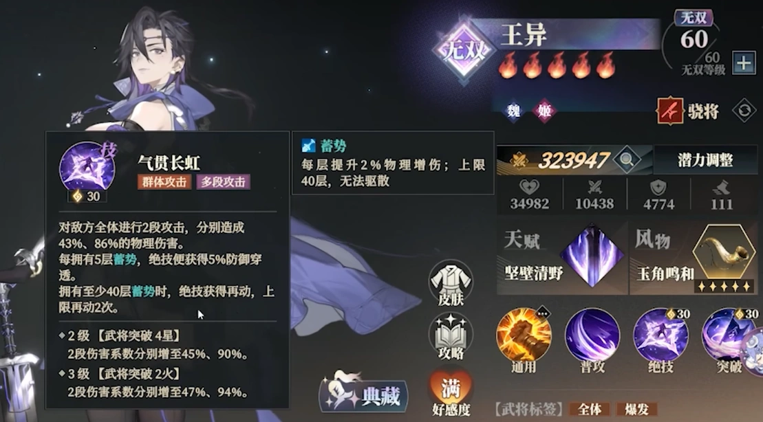 三国志幻想大陆2枭之歌王异介绍,三国志幻想大陆2枭之歌王异怎么样