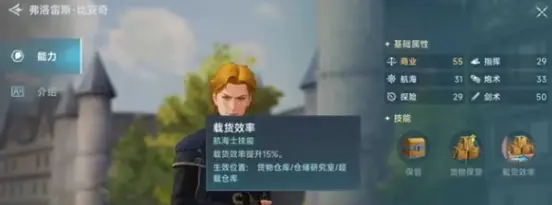 大航海时代传说航海士怎么选,大航海时代传说航海士推荐一览