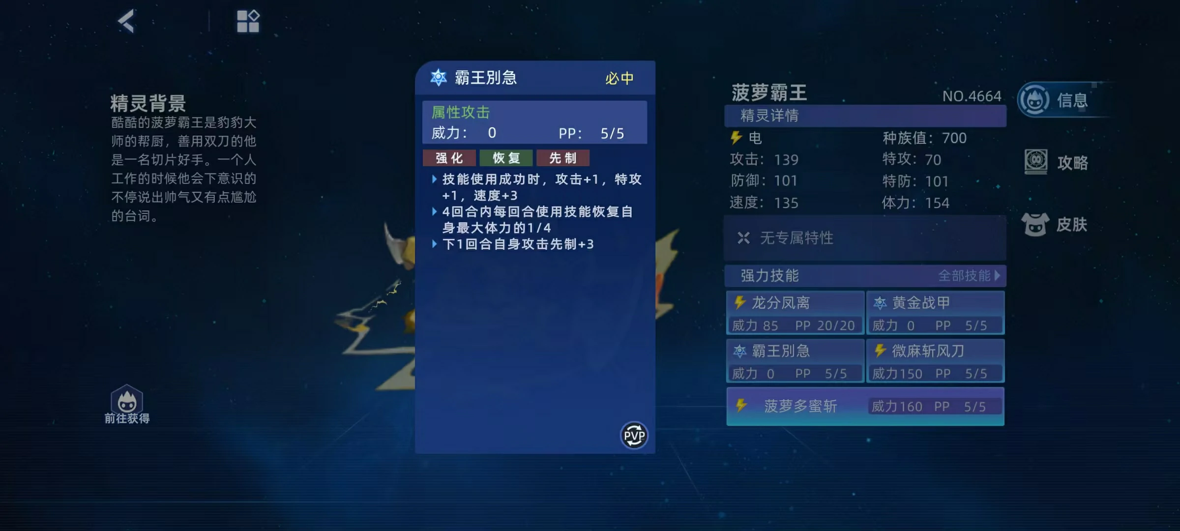 赛尔号巅峰之战菠萝霸王怎么打,赛尔号菠萝霸王实战操作技巧详解