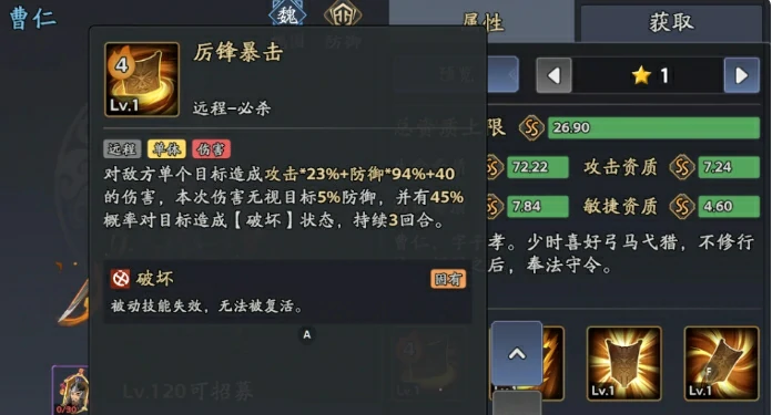 三国志异闻录曹仁阵容推荐,三国志异闻录手游曹仁加点技能介绍