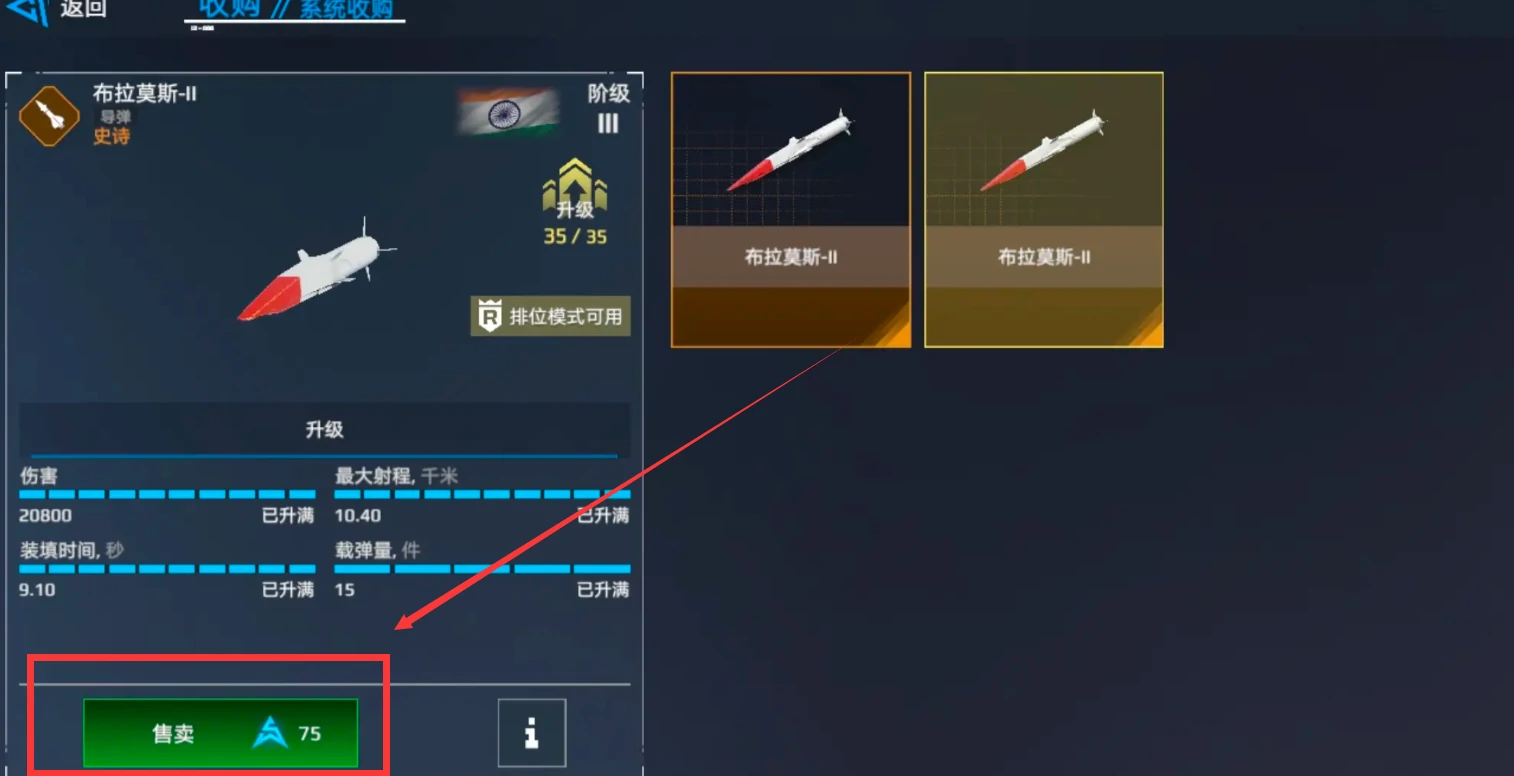 现代战舰怎么出售舰船,现代战舰舰船出售攻略