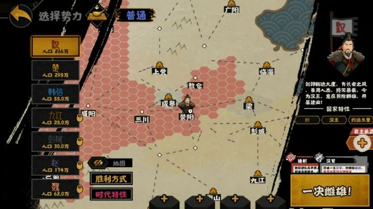 无悔华夏楚汉争霸剧本介绍,无悔华夏楚汉争霸剧本有什么
