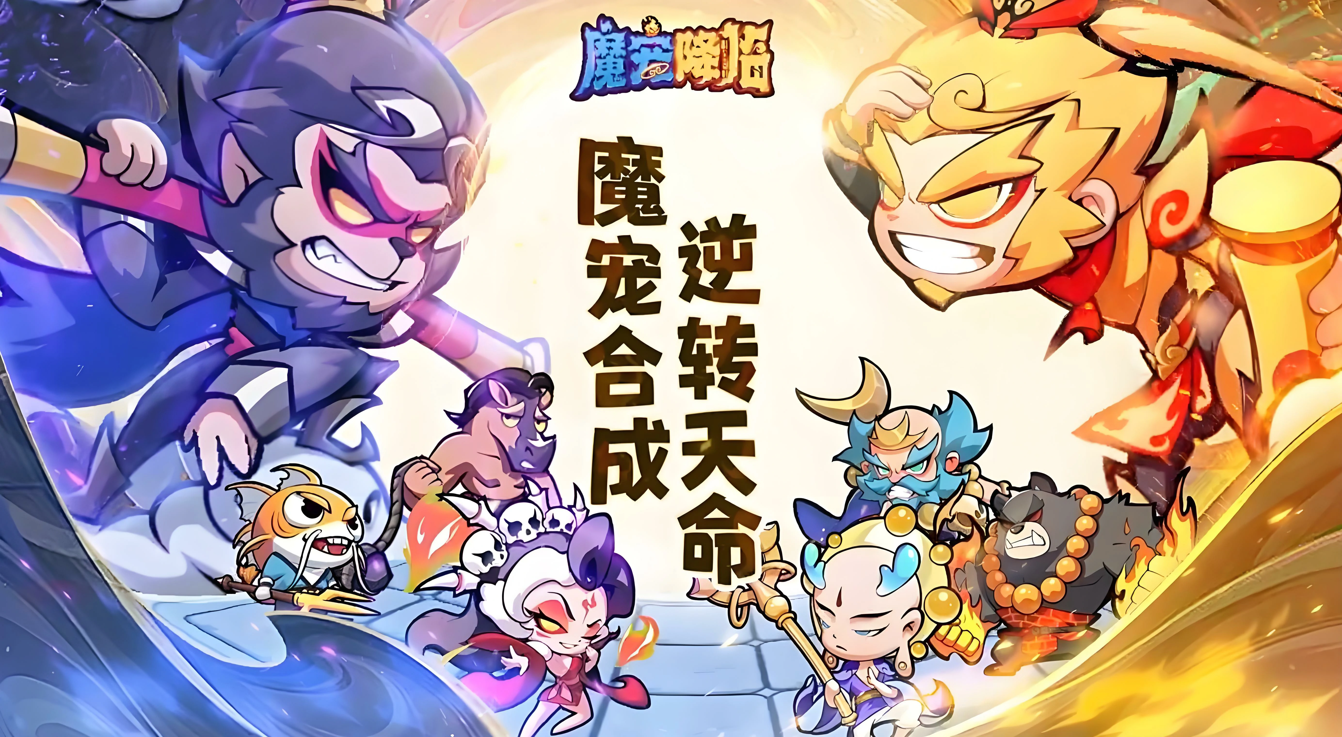 魔宠降临白眉元帅怎么样,魔宠降临白眉元帅介绍