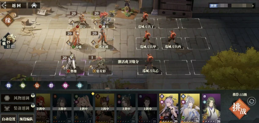 三国志幻想大陆2枭之歌群雄阵容怎么搭配,三幻2枭之歌群雄阵容搭配指南