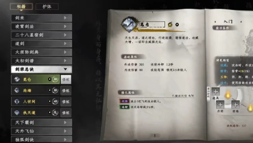 下一站江湖2阴剑法有哪些,下一站江湖2阴剑法搭配方法