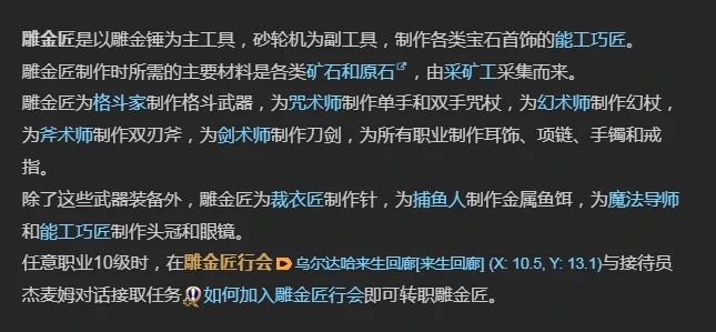 最终幻想14水晶世界雕金匠是谁,FF14手游雕金匠介绍