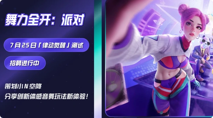 舞力全开派对游戏怎么玩,舞力全开派对玩法攻略介绍