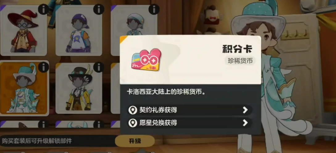 洛克王国世界积分卡怎么用,洛克王国手游积分卡使用方法