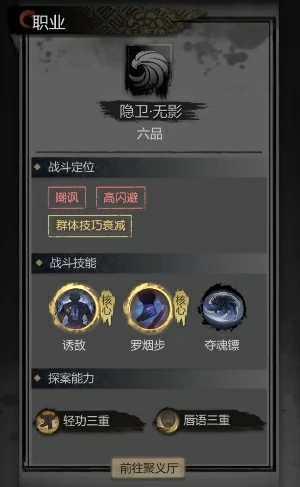 神探诡事录隐卫怎么解锁,神探诡事录隐卫职业解锁方式分享