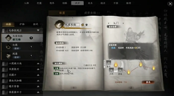 下一站江湖2刀法排行,下一站江湖2手游刀法搭配推荐