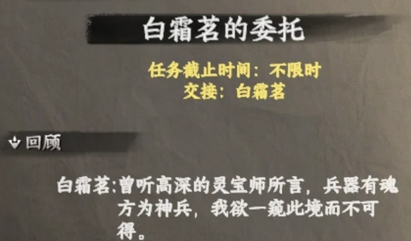 下一站江湖2白霜茗角色介绍,下一站江湖2手游白霜茗是谁