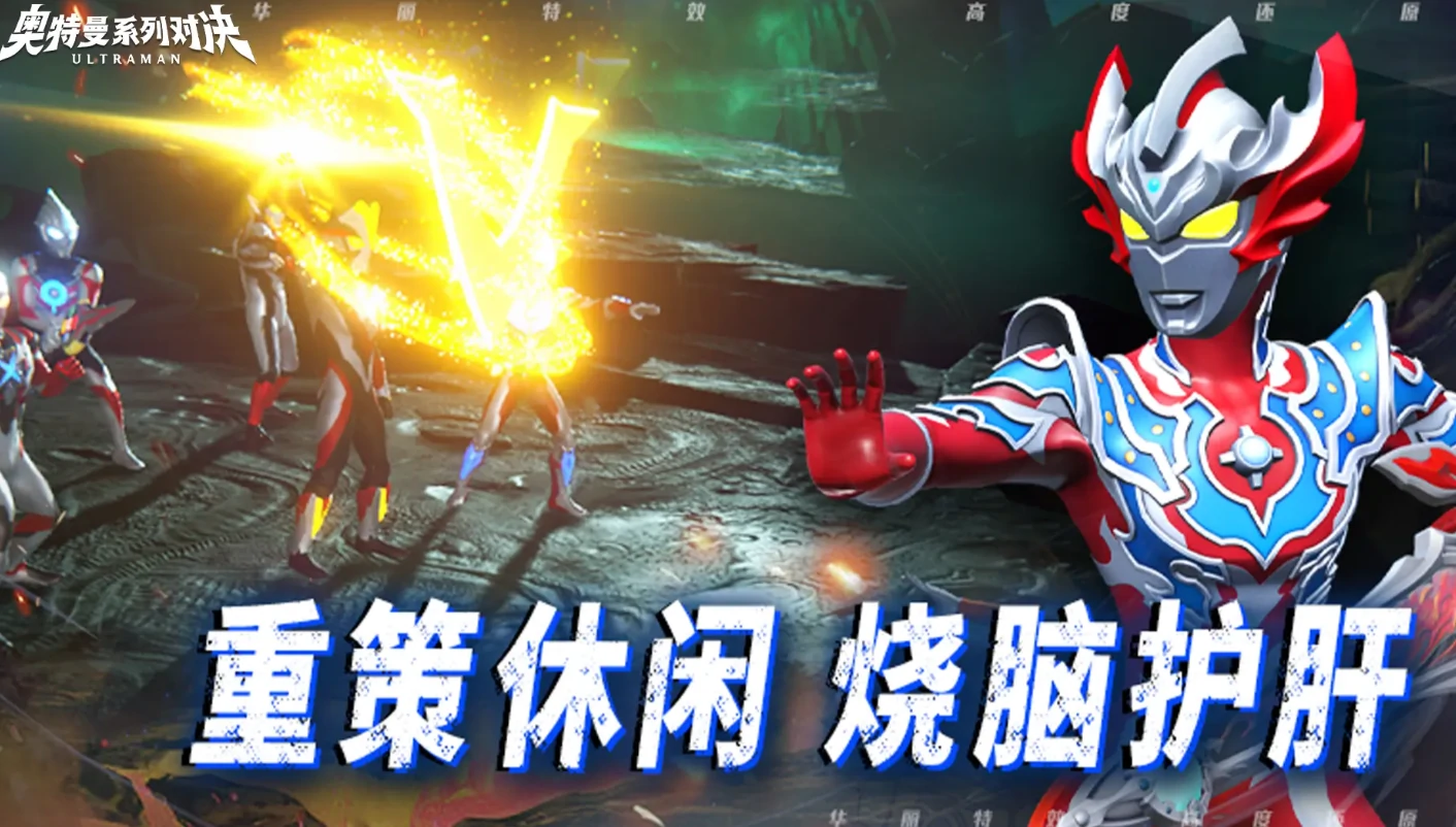 奥特曼系列对决手游下载链接是什么,奥特曼系列对决手游预约途径分享