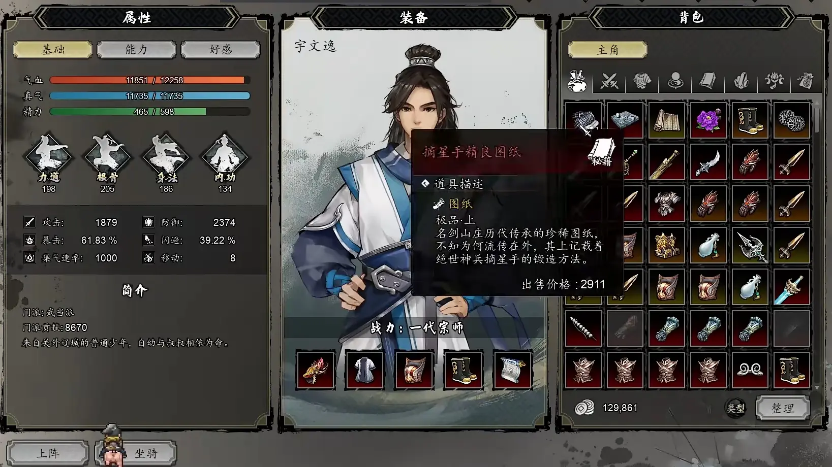 逸剑风云决摘星手获取方法分享,逸剑风云决手机版摘星手怎么拿