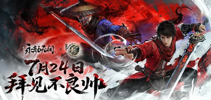 永劫无间手游不良人联动活动介绍,永劫无间手游不良人联动有什么,永劫无间