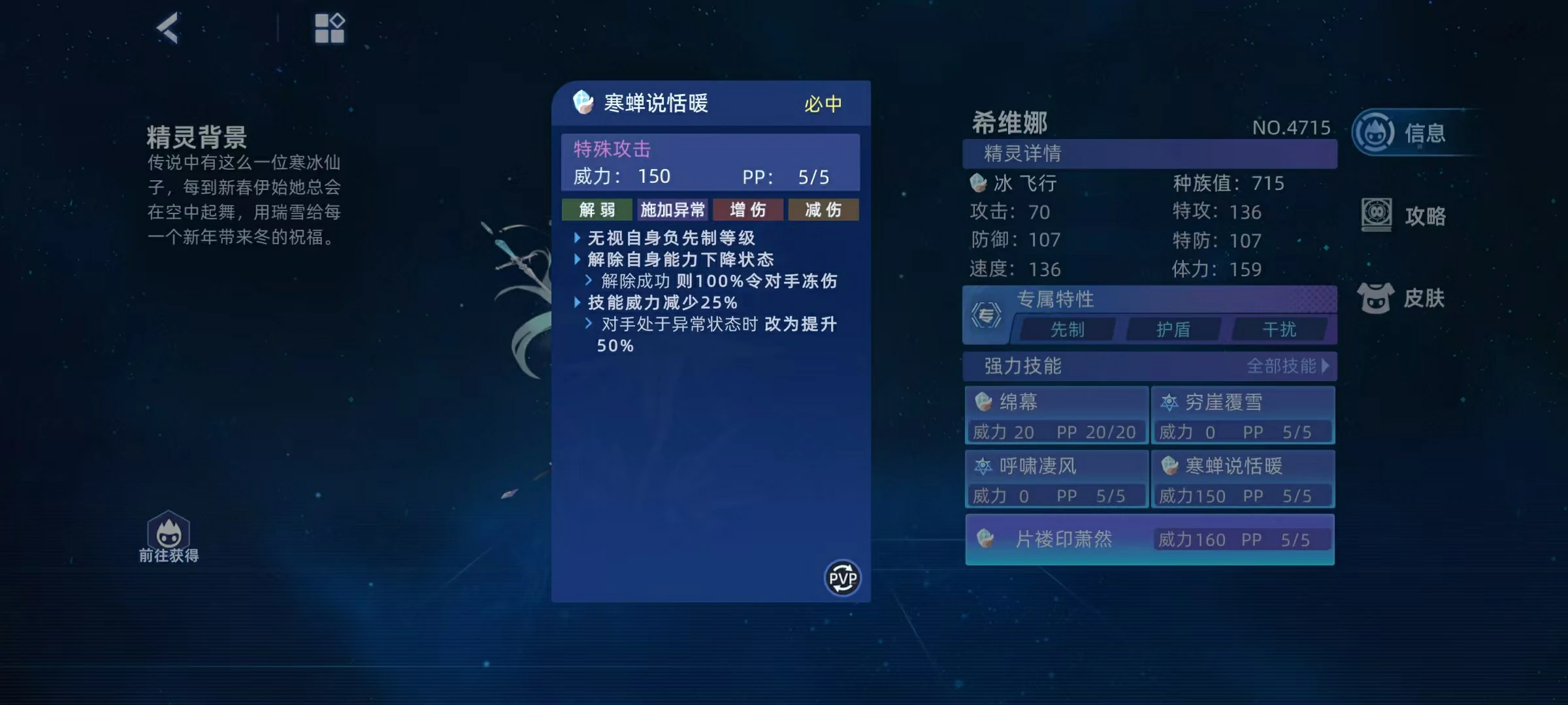 希维娜对战策略 冰系精灵实战应用
