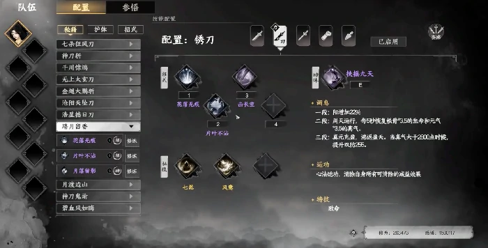 下一站江湖2刀法排行,下一站江湖2手游刀法搭配一览